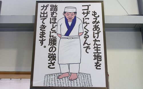 讃岐うどんができるまでのお話 ~その6~