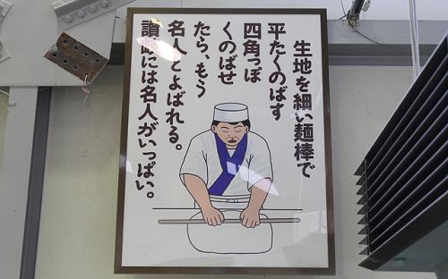 讃岐うどんができるまでのお話 ~その7~