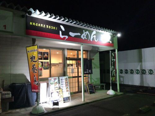 久々の台湾まぜそば らーめん流星