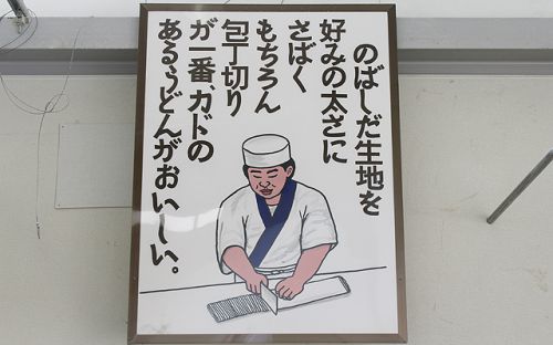 讃岐うどんができるまでのお話 ~その8~