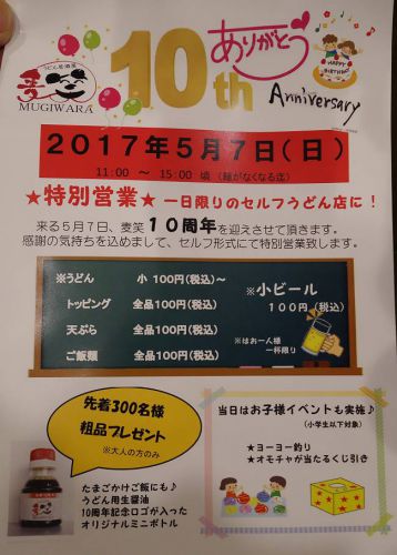 うどん居酒屋 麦笑 @ 10周年直前宴会
