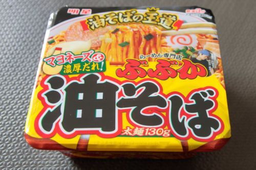 【太れる高カロリー】「ぶぶか 油そば」2017年版!カップ麺