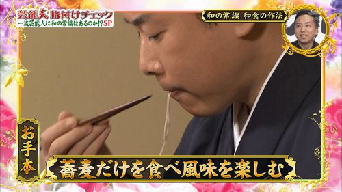 お蕎麦の食べ方流儀?
