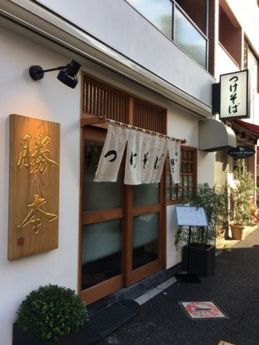 2種類の麺を楽しめる つけそば 勝本(かつもと)【神保町】