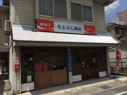 倉敷老松の駄菓子屋『もとふじ商店』はカフェでうどんも!