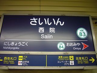 うどん京富（太秦広隆寺駅）