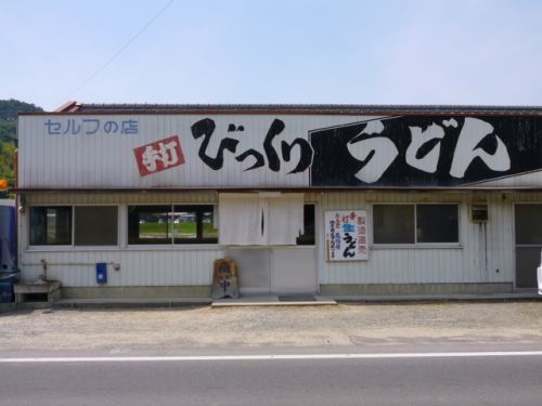 松井うどん (香川県高瀬町)
