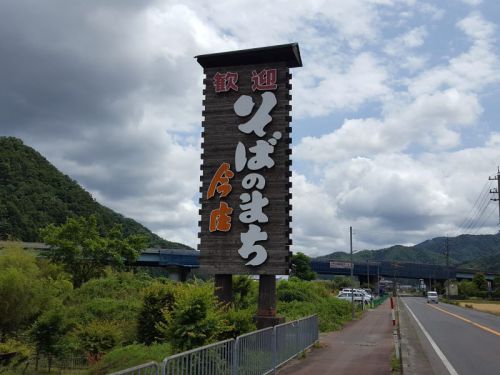 今庄「ふる里」おろしそば