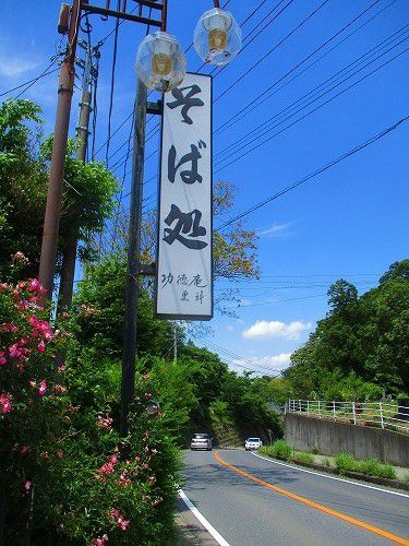 小湊鐡道を眺めながら手繰る蕎麦 巧徳庵更科