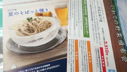 夏のそばっこ便り出来ました!