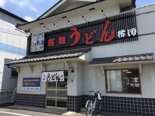 倉敷中島のセルフうどん『名物うどん横田』で名物極太うどん!