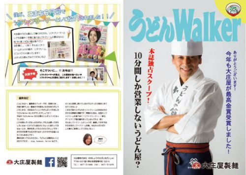 「うどんウォーカー」最新号が完成しましたー!!