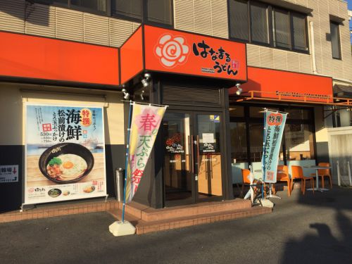 はなまるうどん公式アプリで天ぷら無料クーポンがもらえる!