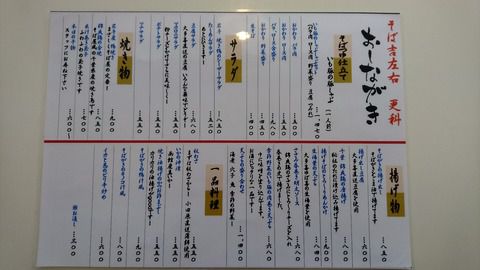 再訪3回目?・・・そば吉左右 更科
