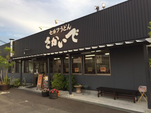 岡山のセルフうどん『さかいで並木町店』で君と100回目の恋!