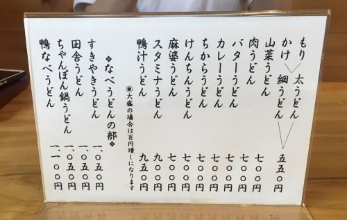 衝撃の超極太麺! 大木うどん〜埼玉県桶川市