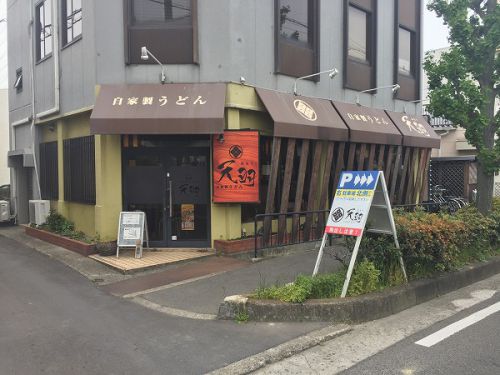自家製うどん 天羽 @泉佐野市