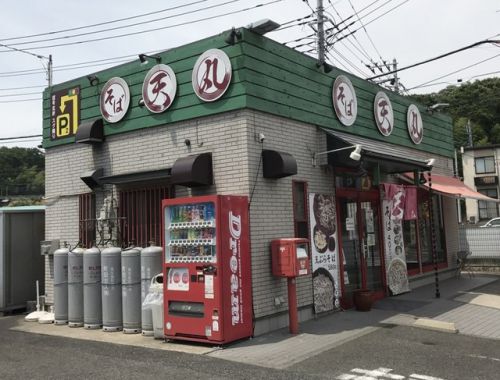 《番外編2》「そば 天丸」(横浜市都筑区池辺町)