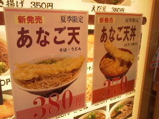 都そばの夏季商品