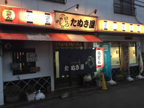 岡山の老舗セルフうどん『たぬき屋』東古松本店でかけうどん!