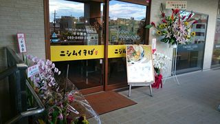ニシムイそば