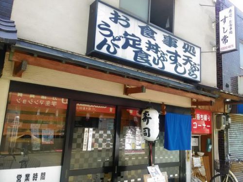 塚本のすし常でワンコイン500円きつねうどん定食!