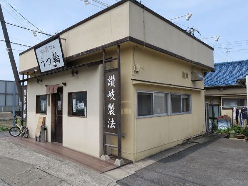 心温まるうどん うつ輪 貝塚店 @大阪府貝塚市