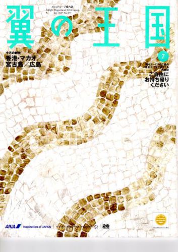 翼の王国 ANA 機内誌に和そば紹介