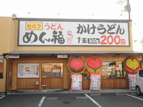セルフうどん めん福・新浜店(ぶっかけうどん冷1.5玉)350円