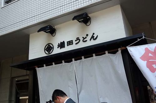 増田うどん(北海道札幌)札幌では珍しい讃岐タイプぶっかけちく天うどんの完成度は素晴らしい