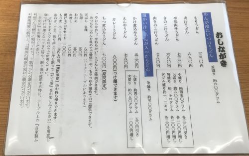 超おすすめ!肉きのこ汁の武蔵野うどん〜埼玉県行田市
