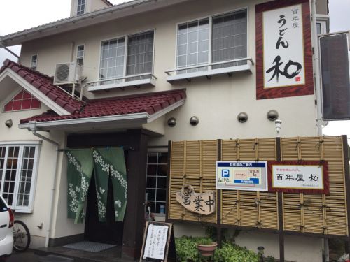 岡山の手打ちうどん『百年屋和』は丼と定食がお得でウマイ!