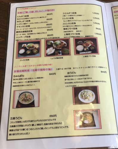 本場長崎の味!皿うどん キッチン長崎〜埼玉県行田市