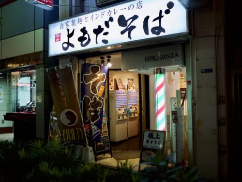 立ち食いそば屋の本気カレーが490円なのに激ウマ!よもだそば