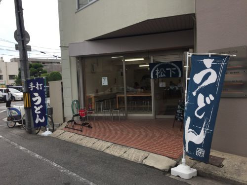 岡山のさぬきうどん!『松下うどん』市役所近く店でぶっかけ!