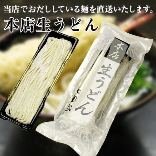 打立て本店生うどん 2人前