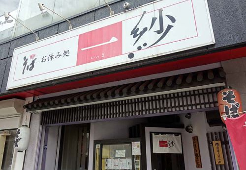 そば処 一紗(北海道札幌)本格手打ち・たっぷり具だくさんの肉ぶっかけ蕎麦をランパスで