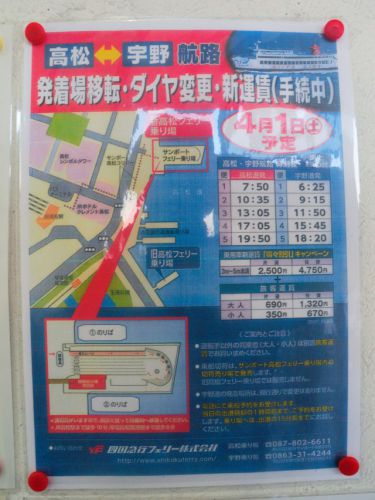 【コラム】 四国フェリーの大幅減便は、うどん巡りに影響するのか