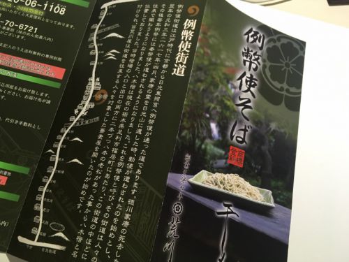 蕎麦食いの街「足利」。歴史を想い馳せる蕎麦屋さん「例幣使そば 荒川屋」