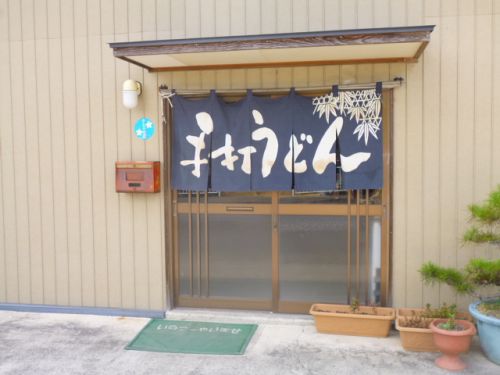 しおたうどん (徳島県美馬市脇町)