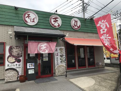《お店編9》「そば 天丸」Part.2(横浜市都筑区池辺町)