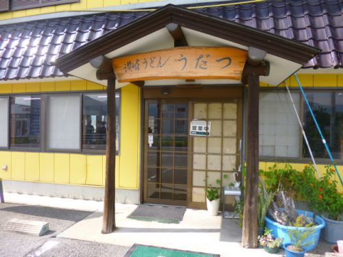 讃岐うどん うだつ