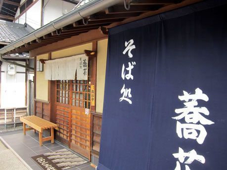 そば処 蕎花。kyo-ka　［長野県小布施町］