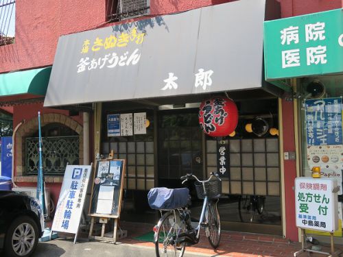 釜あげうどん 太郎 @茨木市三島町