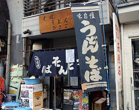 そば・うどん ひさご(東京JR浅草橋駅ガード下)これぞ東京下町昔ながらの駅立ち食い蕎麦屋!