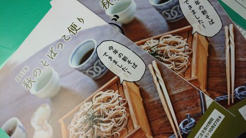 「秋のそばっこ便り」出来ました!