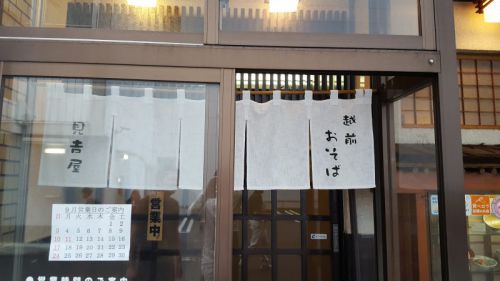 蕎麦屋ハシゴその壱「見吉屋本店」