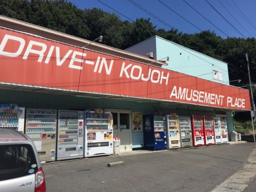 岡山倉敷『ドライブイン古城』で昭和レトロなうどんそば自販機!