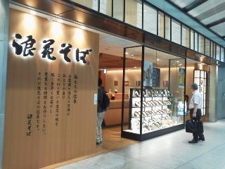 浪花そば(新大阪)