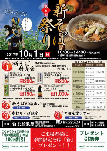 今年もやります!新そば祭り!
